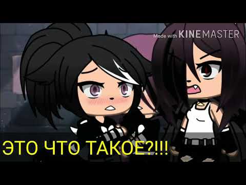 Видео: Клип гача лайф "нас не догонят"