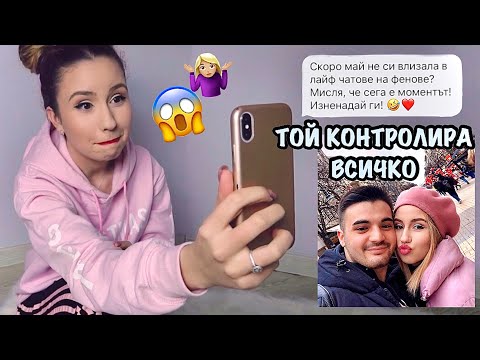 Видео: ГАДЖЕТО МИ КОНТРОЛИРА ЖИВОТА МИ ЗА 24 ЧАСА