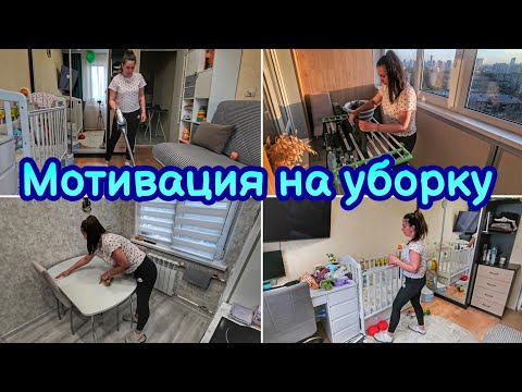 Видео: МОТИВАЦИЯ НА УБОРКУ | ЛУЧШАЯ МОТИВАЦИЯ | ЕЖЕДНЕВНАЯ УБОРКА | МОТИВАЦИЯ НА ГЛАЖКУ | УТРЕННЯЯ УБОРКА