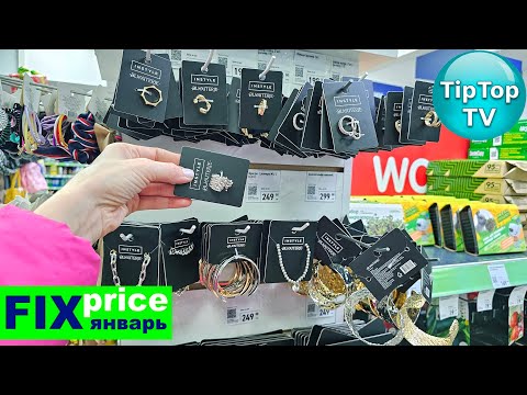 Видео: 🔥В ФИКС ПРАЙСЕ ЯНВАРЬ🔥ПЕРВЫЕ НОВИНКИ🔥КОТОПОЗИТИВ С ЧЕРЕПАШКОЙ🔥ХАМЕЛЕОН И ПОПУГАИ