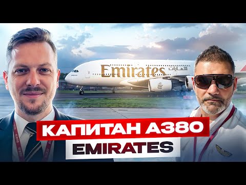 Видео: От курсанта до капитана A380! Дмитрий Митюшев про Бугуруслан, S7 и работу во Вьетнаме