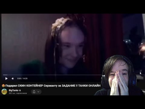 Видео: Реакция на то самое видео по Танкам Онлайн 