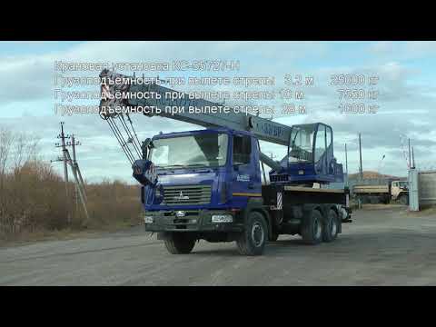 Видео: Автокран МАЗ КС-55727-Н Зубр 25т, 6х6, 28м стрела, 4 секции, коробчатого типа, ЯМЗ 536, 330 лс