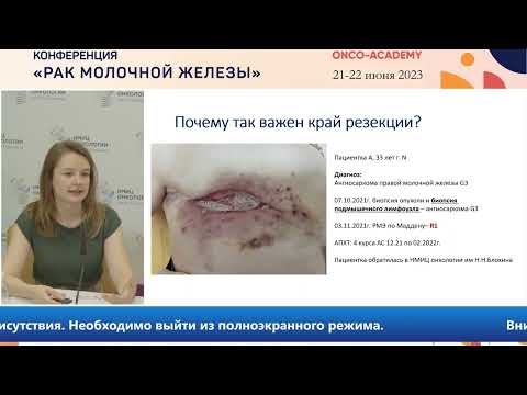 Видео: Клинический случай. Ангиосаркомы молочной железы. Титова Т. А.