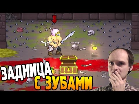 Видео: Rampage Knights Прохождение ► ЗАДНИЦА С ЗУБАМИ ◄ #05
