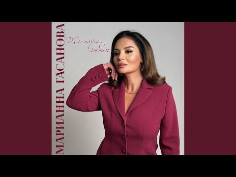 Видео: Ты научил любить