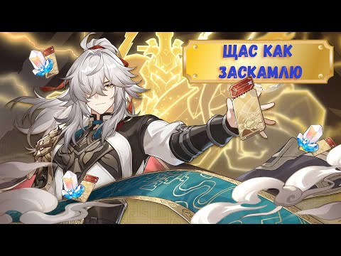 Видео: Ж*ПНЫЕ КРУТКИ ЦЗИНЬ ЮАНЯ HONKAI STAR RAIL