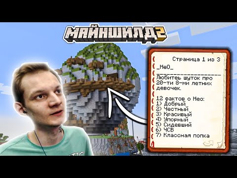 Видео: НЕО ЧИТАЕТ МИНИСТЕРСТВО ПРАВДЫ НА МАЙНШИЛД 2 / НЕО ЧСВ