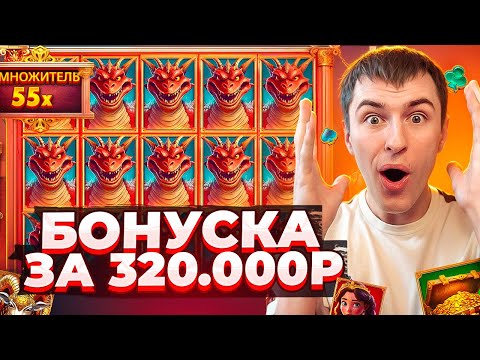 Видео: КУПИЛ БОНУСКУ ЗА 320.000Р В HEROIC SPINS И ПОЙМАЛ ЗАНОС? ЧТО ТУТ ПРОИСХОДИТ?