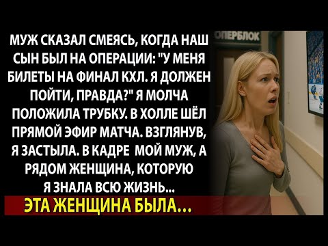 Видео: Я умоляла его приехать к сыну в реанимацию. А потом увидела, где он — и с кем…