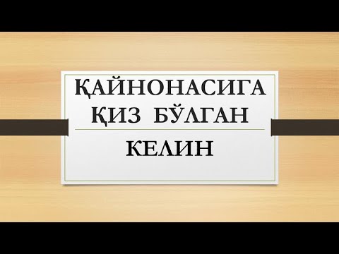 Видео: Қайнонасига қиз бўлган келин | Qaynonasiga qiz boʻlgan kelin