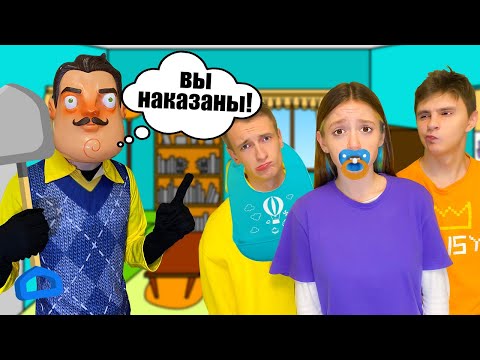 Видео: Стали Детьми Привет Соседа?! Привет Сосед Хочет Поиграть!!