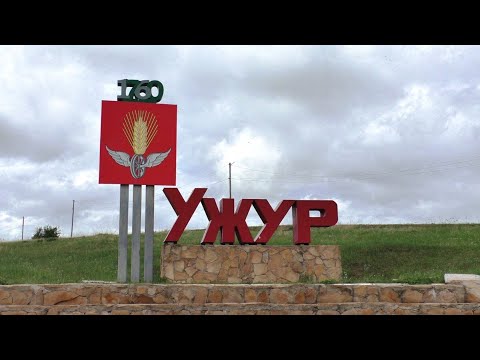 Видео: Город Ужур, Красноярского края  19.06.22г. Автор видео Елена Цыганова  г.Ачинск