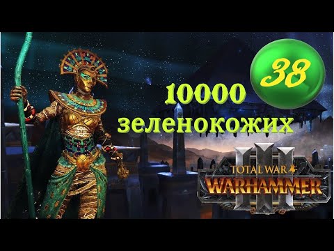 Видео: (SFO: Grimhammer III) Total War: Warhammer 3. # 38. Халида. Легенда.