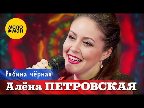 Видео: Алена Петровская – Рябина черная. Юбилейный концерт Андрея Куряева Не воюйте с Русскими 17.11.2022