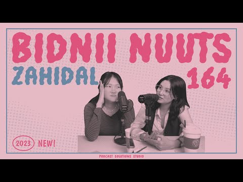 Видео: #164 Бидний Захидал - Bidnii Nuuts Podcast