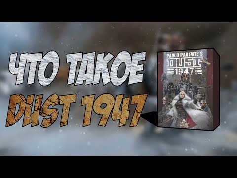 Видео: Что такое DUST 1947 (Обзор)