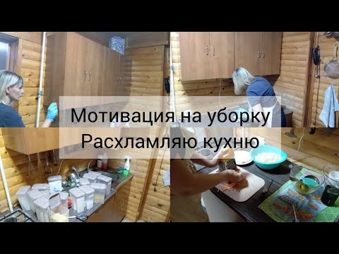 Видео: Мотивация на уборку Уборка в кухне Предновогодний марафон уборки