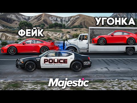 Видео: СПРЯТАЛ УГОНКУ от ГОСНИКОВ на GTA 5 RP MAJESTIC (2 часть)