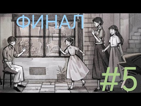 Видео: MAZM:ПЕЧКА Прохождение (Мирно зажили) # 5 "Финал"