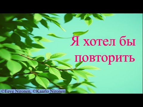 Видео: ПРЕМЬЕРА! Я хотел бы повторить - [60 лет Любви в Песне]"
