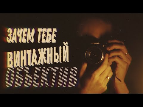 Видео: СОВЕТСКИЕ ОБЪЕКТИВЫ и не только (Гелиос 44-2, Зенитар 12, 7 artisans 25, Pentacon 28)