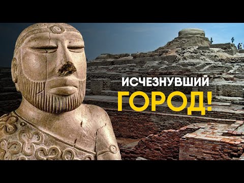 Видео: Мохенджо-Даро. Загадка Исчезнувшего "Города мертвых"