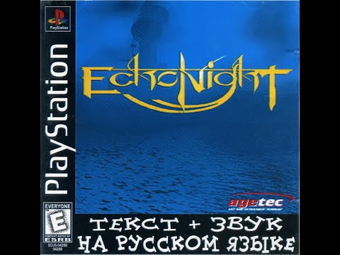 Видео: [Echo Night - PlayStation - Стрим №3 Совместно с Kiri!!]