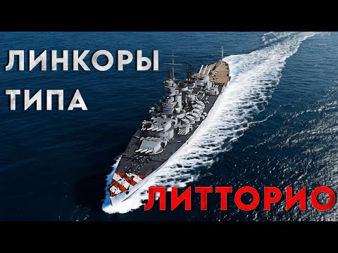 Видео: Служба линкоров типа Литторио - бой у мыса Матапан.
