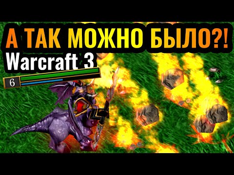 Видео: Это же ГЕНИАЛЬНО! Новая КРУТАЯ стратегия за Питлорда в Warcraft 3 Reforged