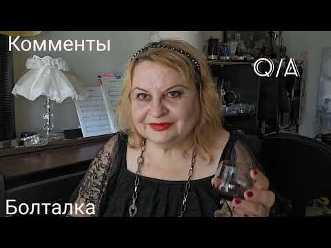 Видео: ОТВЕЧАЮ НА ПОЗДРАВЛЕНИЯ. ВОПРОСЫ /ОТВЕТЫ #комментарии ,ХЕЙТЕРЫ, СМЕЮСь,#парфюмы ,ПРО ДОЧКУ & ПАРФЮМЫ