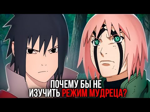 Видео: Почему Не У Всех Есть Режим Отшельника В Наруто?
