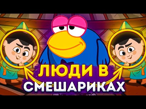 Видео: ОТКУДА ЛЮДИ В СМЕШАРИКАХ ?! | НОВЫЕ СМЕШАРИКИ 2Д | АЗБУКА |  DiZimain