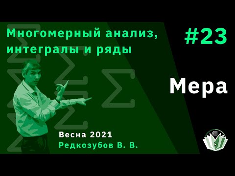 Видео: МАИиР 23. Мера