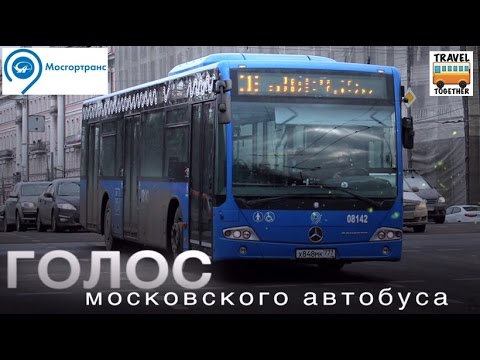 Видео: "Голос московского автобуса" | "Voice of Moscow bus"