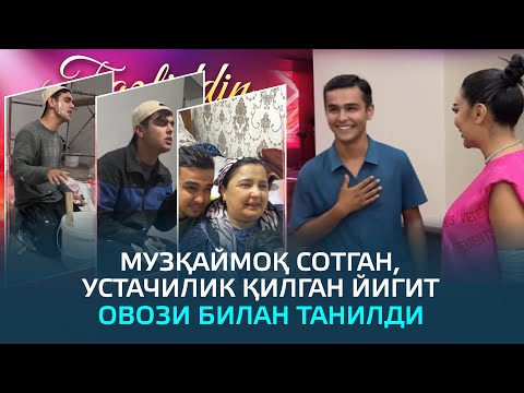 Видео: Музқаймоқ сотган, устачилик қилган йигит овози билан танилди, тан олинди