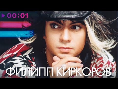 Видео: ФИЛИПП КИРКОРОВ - Лучшие ПЕСНИ 90х