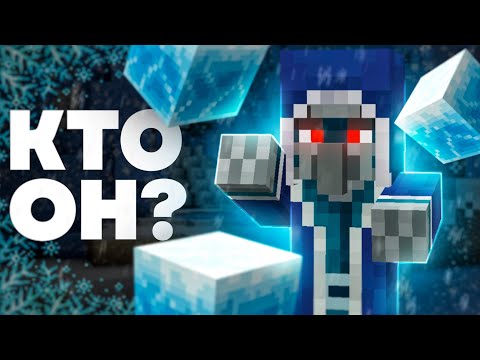 Видео: ЛЕДОЛОГ - КТО ОН ? Майнкрафт Теория - MrGridlock
