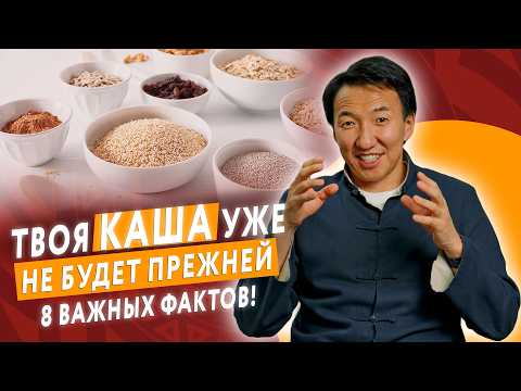 Видео: Ваша КАША БУДЕТ ПОЛЕЗНЕЕ после этого ролика // #докторЖимба