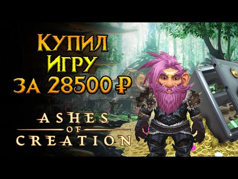 Видео: Когда выйдет Ashes of Creation MMORPG от Intrepid Studios