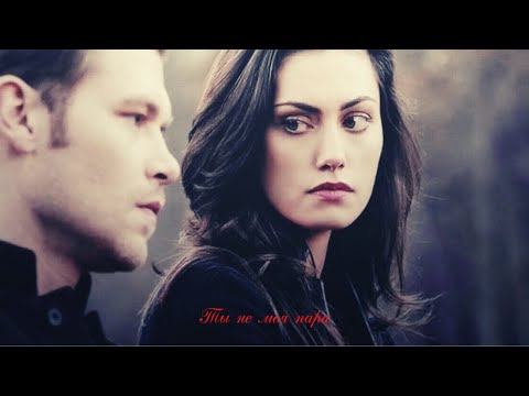 Видео: Klaus & Hayley || Ты не мой парень