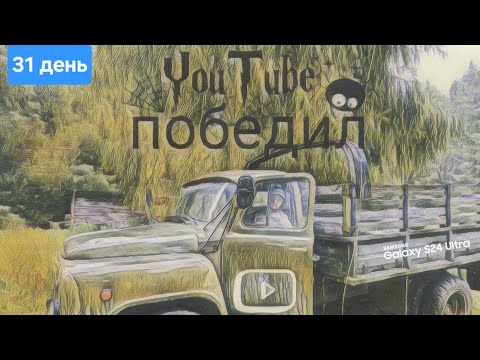Видео: Я сдаюсь. Почему YouTube  сильнее меня?