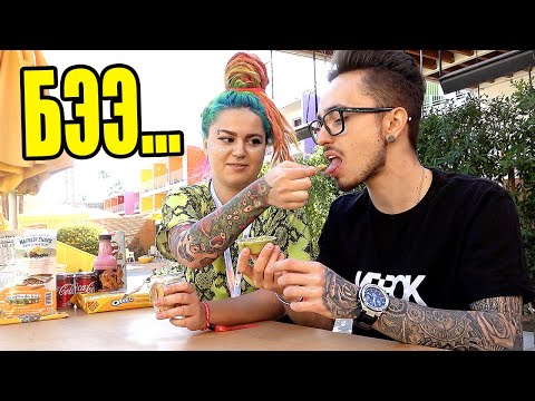 Видео: ПРОБУЕМ АМЕРИКАНСКИЕ СЛАДОСТИ С ДЕВУШКОЙ! ВЛОГ - ВПЕРВЫЕ ПОЕХАЛ В АМЕРИКУ