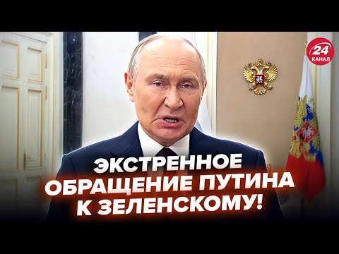Видео: ⚡️Путин СРОЧНО ОБРАТИЛСЯ к Украине и США КАСАЕМО ЗАВЕРШЕНИЯ ВОЙНЫ! В Кремле ПРИНЯЛИ РЕШЕНИЕ по "СВО"