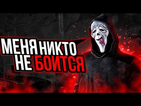 Видео: Гоуст Фейс и Супер Наглые Выжившие Dead by Daylight