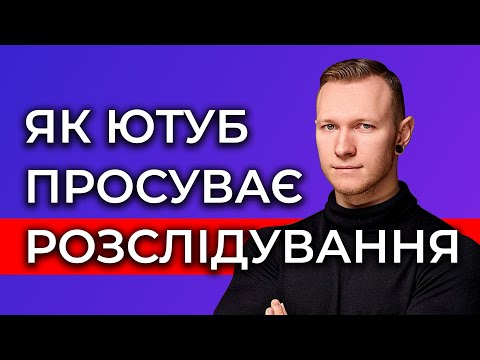 Видео: Аналіз розслідування від Ютуб експерта. Спартак Суббота скандал