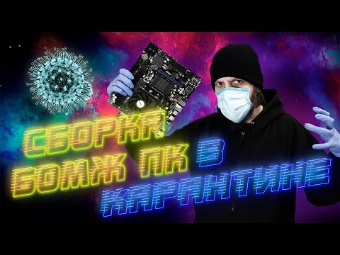 Видео: Сборка Бомж ПК за 2000 грн для CSGO, WoT, Dota на AM3+ в 2020