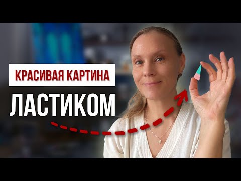 Видео: Как нарисовать ПРОСТО картину за 3 минуты?