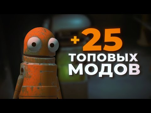 Видео: +25 ТОПОВЫХ МОДОВ ДЛЯ R.E.P.O!!  |  #repo #репо #repogame #моды #mods #модыдлярепо