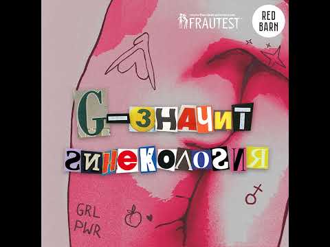 Видео: Так ли страшен загиб матки